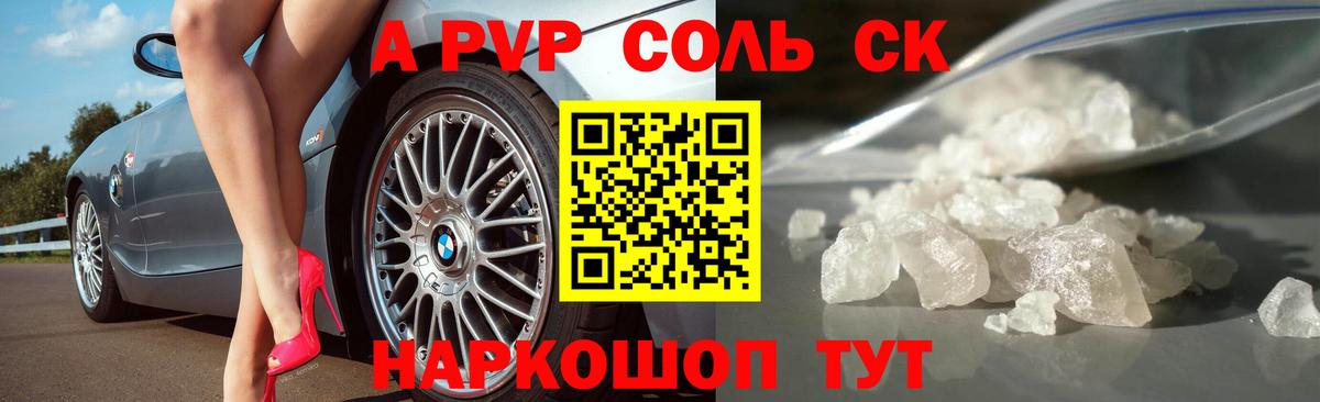 A-PVP крисы CK  наркота  Вход с VPN  Канаш  Альфа ПВП Соль  A-PVP Crystall 