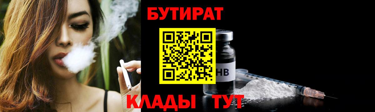 БУТИРАТ оксана  Вход с VPN  Канаш 