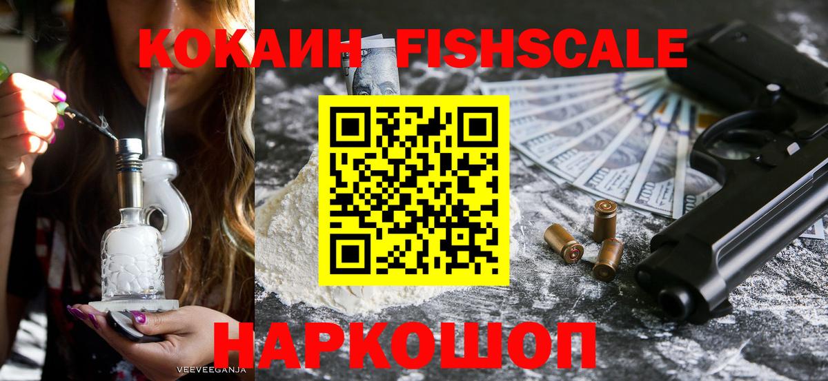 COCAIN  Вход с VPN  КОКАИН Fish Scale  Канаш  КОКАИН Колумбийский 