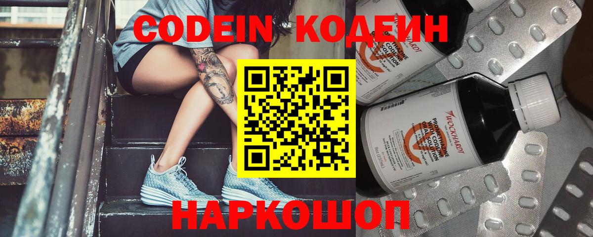 Codein напиток Lean (лин) Канаш