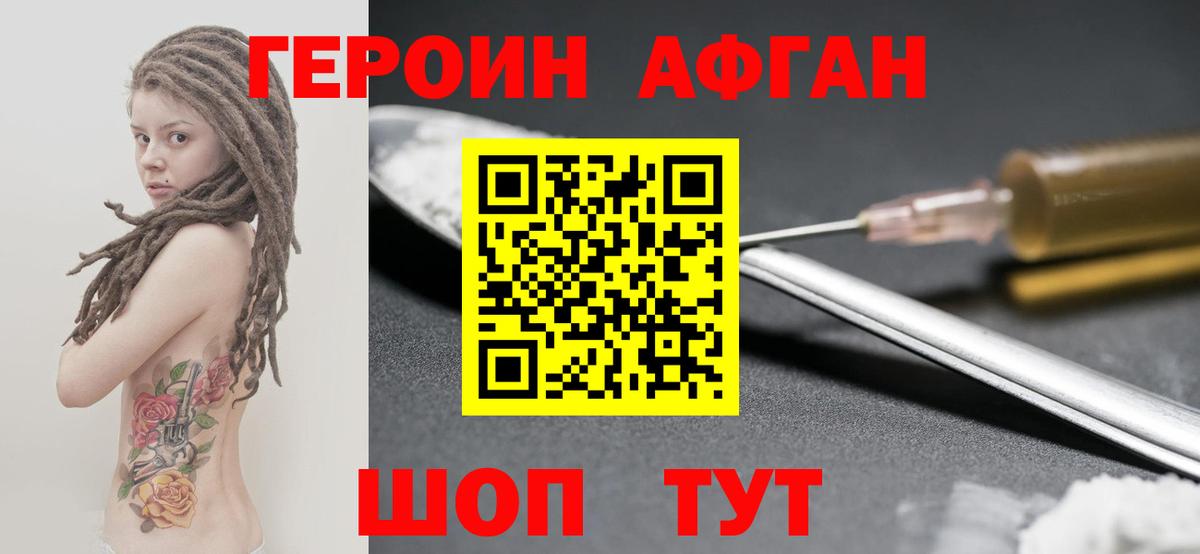 Героин Heroin Канаш