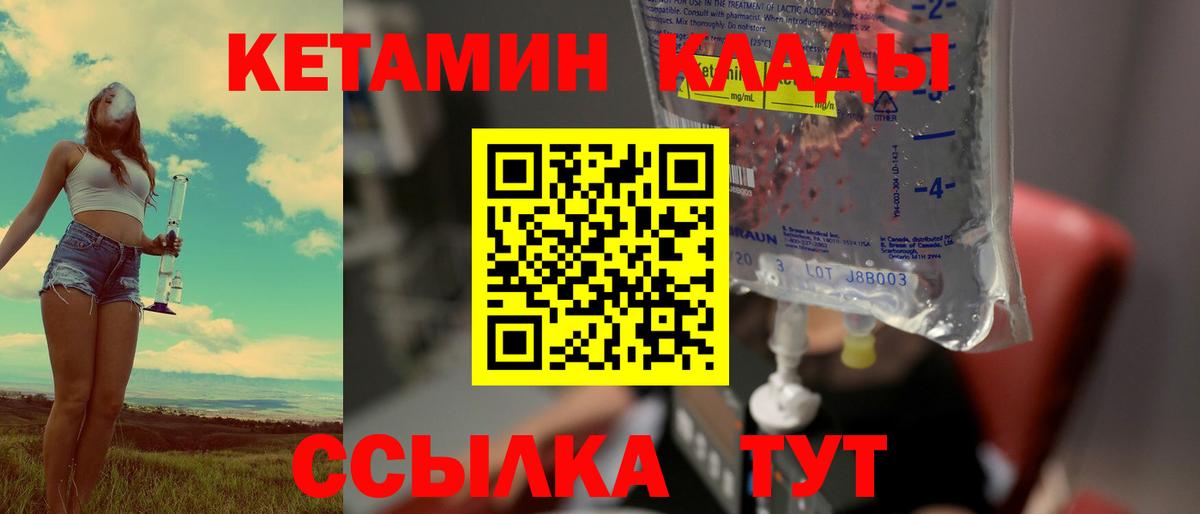 КЕТАМИН ketamine  Вход с VPN  Канаш 