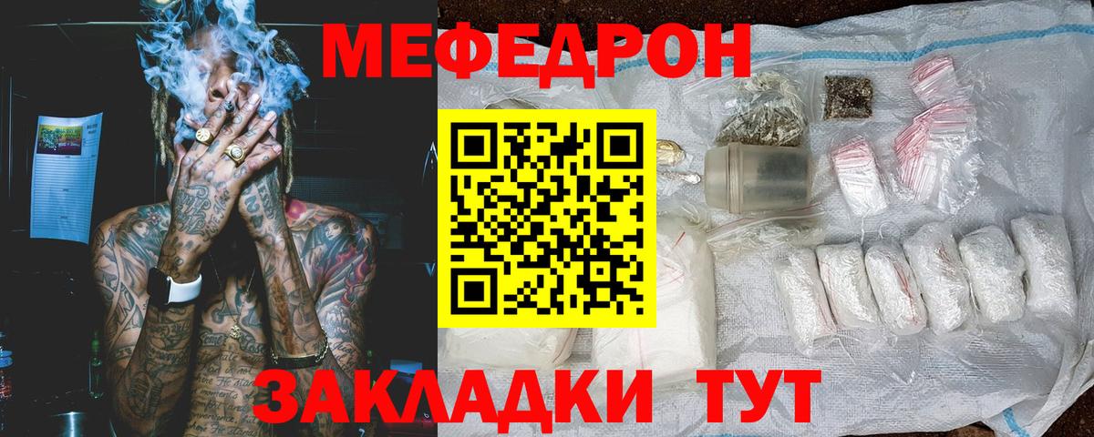Меф мяу мяу мука Канаш