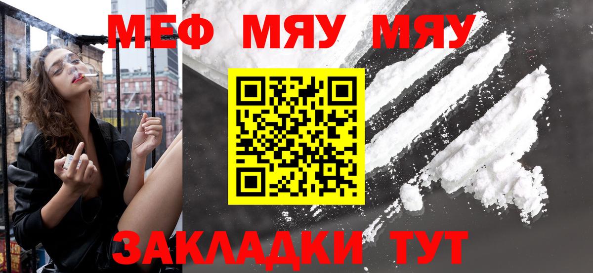 МЯУ-МЯУ мяу мяу  Меф 4 MMC  Канаш  Вход с VPN 