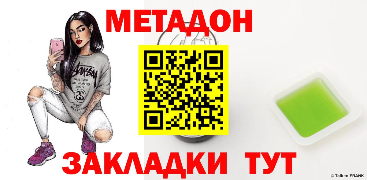 МЕТАДОН methadone Канаш