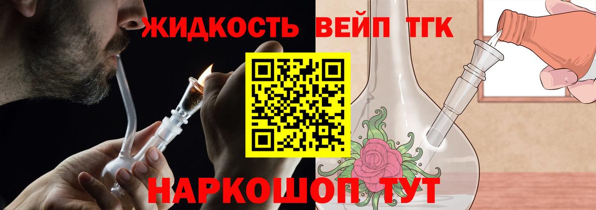 Канаш  наркотики  Вход с VPN  ТГК вейп  Дистиллят ТГК THC oil 